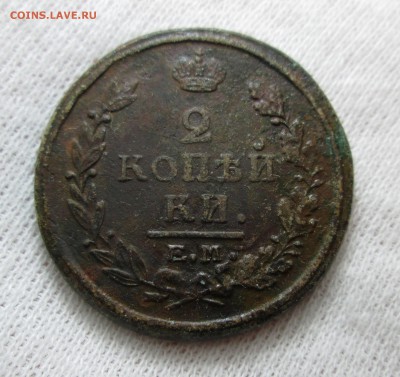 2 копейки 1820 ЕМ НМ до 17.04 в 22.00 мск - IMG_4289.JPG