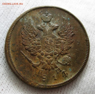2 копейки 1814 ЕМ НМ до 17.04 в 22.00 мск - IMG_4315.JPG