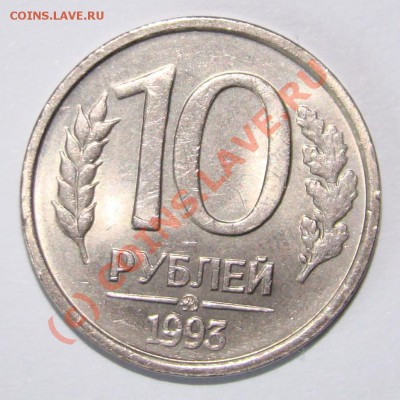 10руб ммд не магнит. - 10р