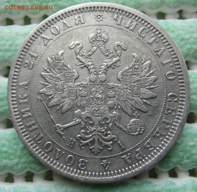 1 рубль 1877 г - до 19.04.2015 в 22.00 - IMG_0879.JPG