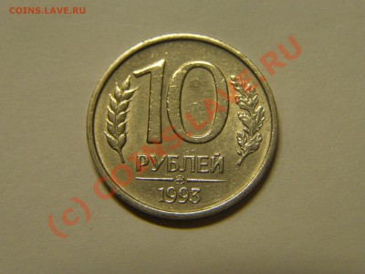 10 РУБЛЕЙ 1993 ММД НЕ МАГНИТНАЯ В СОХРАНЕ БЛЕСК 23.06.10г - 111.JPG