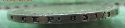 1 рубль 1851 г - до 19.04.2015 в 22.00 - IMG_0890.JPG