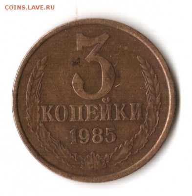 3 копейки шт.? - 3к1985_2_1