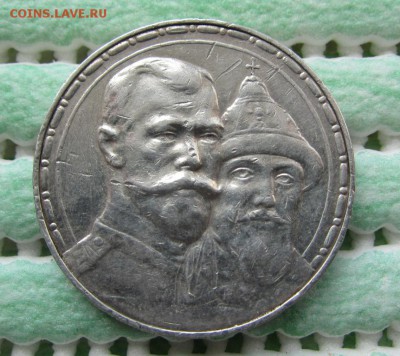 1 рубль 1913 г "300 лет дому романовых" - до 19.04.2015 в 22 - IMG_0873.JPG