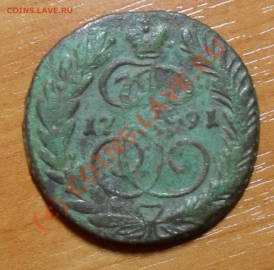 2 копейки 1790г.(ЕМ) до 21.00Мск 23.06.10г. - SDC11435.JPG