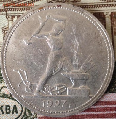 Полтинники 27 и 22г ПЛ на оценку - 27 3.JPG