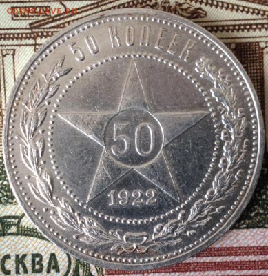 Полтинники 27 и 22г ПЛ на оценку - 22 1.JPG