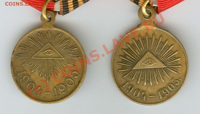 Куплю Медаль "Русско-Японская война1904-1905г" - Р-Яп частн. 2шт ав