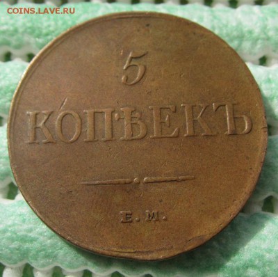 5 копеек 1835 г - ОЧЕНЬ ПРИЯТНЫЙ - ДО 19.04 В 22.00 - IMG_0866.JPG
