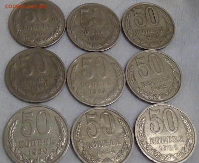 50 копеек 1961,1964,1980,1984,1985,1989 до 16.04.15 (22-30) - DSC06434.JPG
