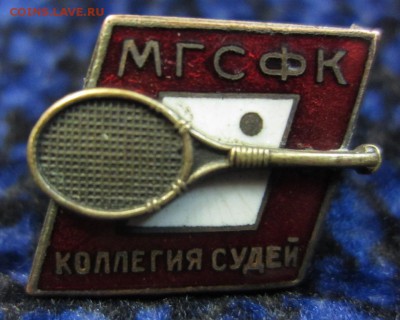 коллегия судей МГСФК - IMG_0819.JPG