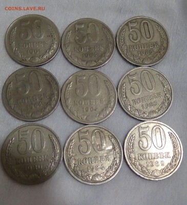 50 копеек 1961,1964,1980,1984,1985,1989 до 16.04.15 (22-30) - DSC06432.JPG