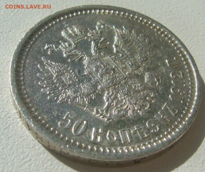 НЕ ПЛОХИЕ 50 КОПЕЕК 1912 г. до 16.04-22.00.00 - P1290622.JPG