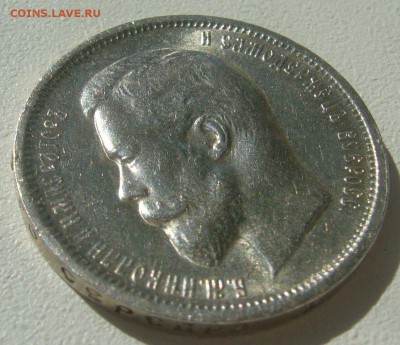 НЕ ПЛОХИЕ 50 КОПЕЕК 1912 г. до 16.04-22.00.00 - P1290627.JPG