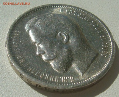 НЕ ПЛОХИЕ 50 КОПЕЕК 1912 г. до 16.04-22.00.00 - P1290628.JPG