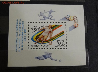СССР, 1988, Блок, Олимпиада в Сеуле, чист., с надписью - DSC05113.JPG