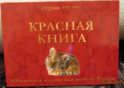 Красная Книга в альбомчике - IMG_3171