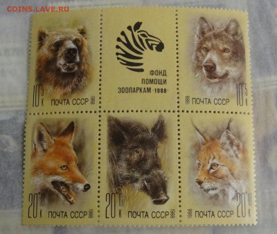 СССР, 1988, Фонд помощи зоопаркам, чист., сцепка (3х2) с куп - DSC05115.JPG