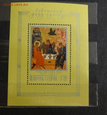 СССР, 1988, Блок, Троица, чист. - DSC05117.JPG