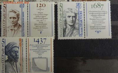 СССР, 1987, Выдающиеся ученые, полн. сер., чист. с купонами - DSC05121.JPG