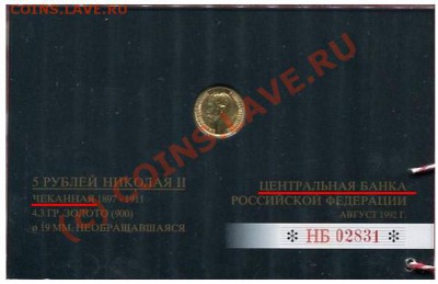 мАнета 5 рублей 1902г  только для "инвесторов" - Манетта.JPG