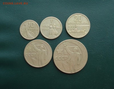 Набор юбилейки 1967 года до 19.04.2015 в 22.00 МСК - ЮБ