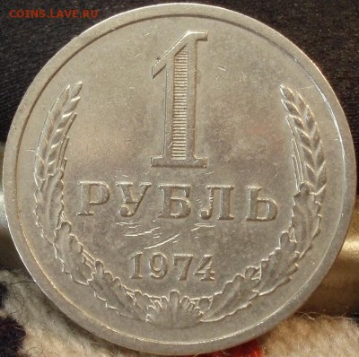 Рубли 1969,74 ходячка - лллллллллллллллллллллл 008.JPG