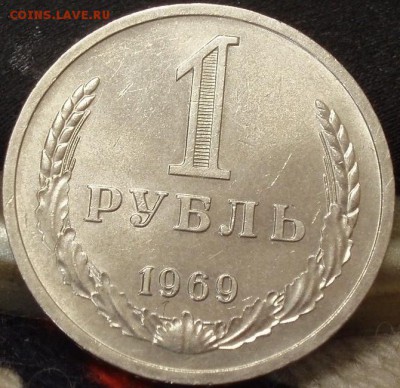 Рубли 1969,74 ходячка - лллллллллллллллллллллл 003.JPG