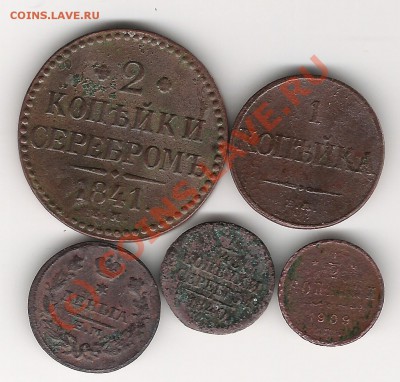 2 копейки 1841 и другие - Изображение 035
