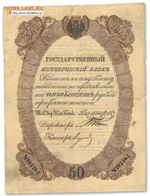 самые дорогие продажи бон - 50rubley1840