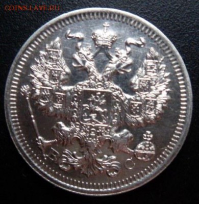 20 копеек 1915 года - до 19.04.15 - SAM_5272.JPG