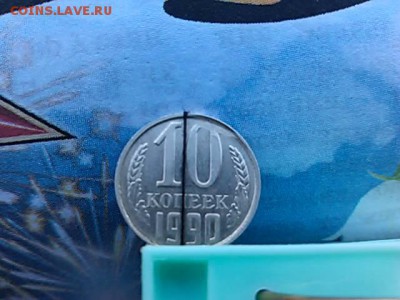 10 коп брак - IMG_19800111_221045