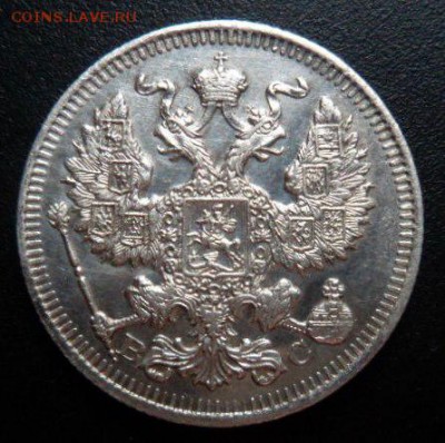 20 копеек 1914 года - до 19.04.15 - SAM_5267.JPG