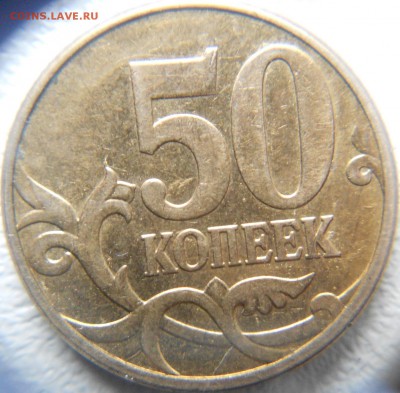 50 копеек 2010 м шт? - zzz 013.JPG