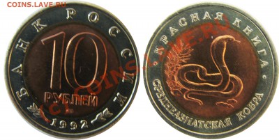 Красная Книга 10 рублей 1992 год Набор до 28.06.10 21:00 - Кр_книга_1992_12
