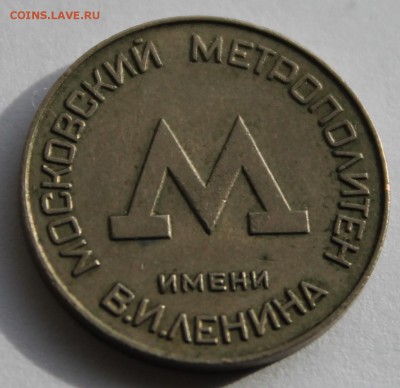 Жетоны Ленметрополитен и московский метрополитен - 2015-04-13 22.26.30