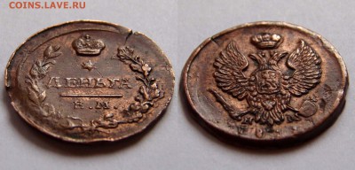 Деньга 1812 г. На оценку. - 0011