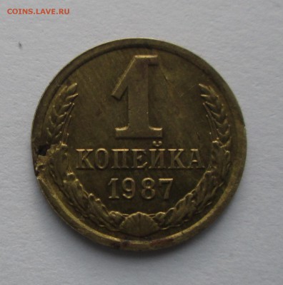 1 коп. 1987г. брак заготовки. - IMG_6864_1