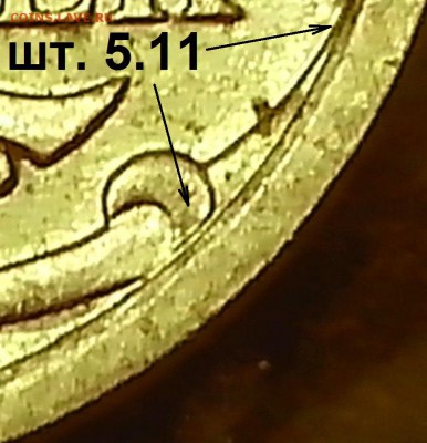 5 копеек 2007 шт. 5.11В (очень редкая) подскажите - IMG_20140108_182231