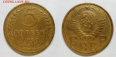 5 копеек 1950 г. Симпатичные! До 16.04.15 г. - 20150414_102119