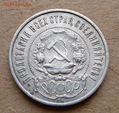 50 копеек 1921 до 16апр 22-00 МСК - 6 (2).JPG