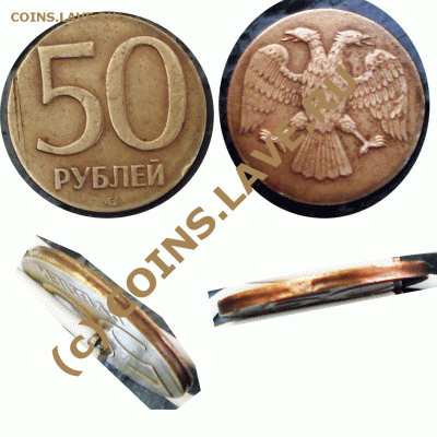 Прошу помощи в определениии монетного брака - 50rub