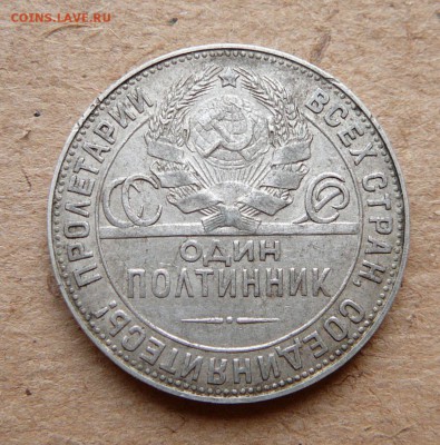 50 копеек 1924 ТР до 16апр 22-00 МСК - 8 (2).JPG