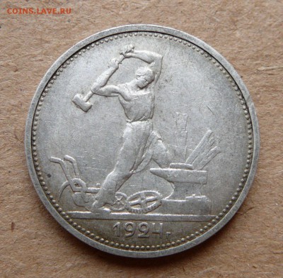 50 копеек 1924 ТР до 16апр 22-00 МСК - 8 (1).JPG