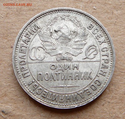 50 копеек 1924 ПЛ до 16апр 22-00 МСК - 9 (2).JPG