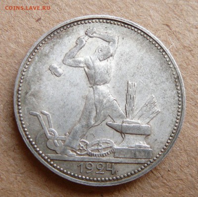 50 копеек 1924 ПЛ до 16апр 22-00 МСК - 9 (1).JPG