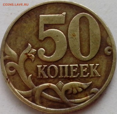 50 копеек 2004. стоит чистить? - IMG_20150414_101932