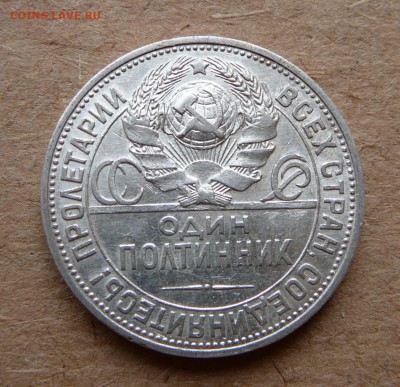 50 копеек 1925 Б до 16апр 22-00 МСК - 10 (1).JPG