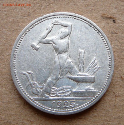 50 копеек 1925 Б до 16апр 22-00 МСК - 10 (2).JPG
