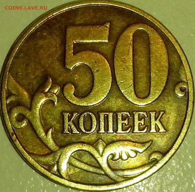 50 копеек 2004. стоит чистить? - IMG_20150414_101655